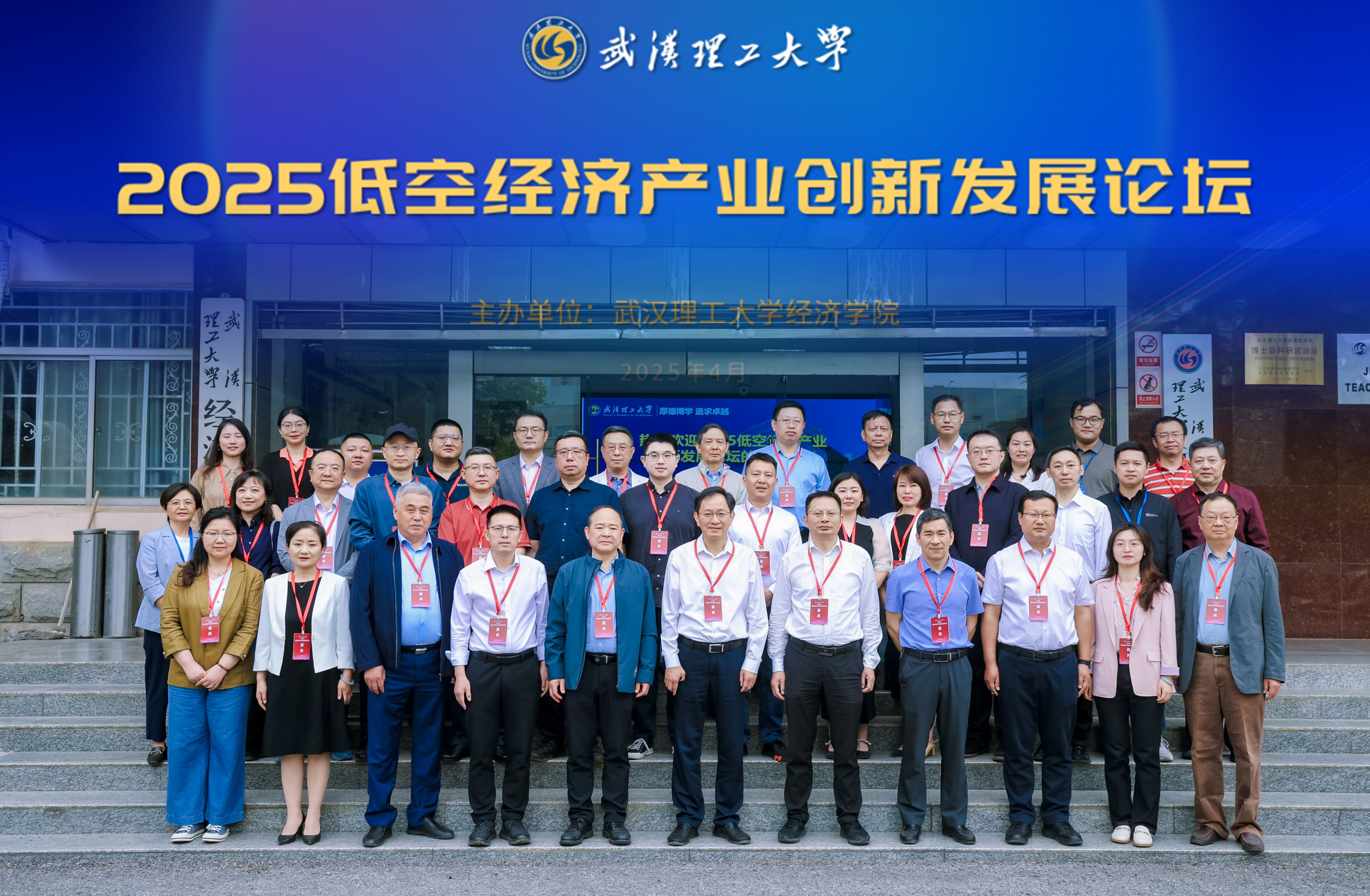 yl8cc永利官网举办2025低空经济产业创新发展论坛